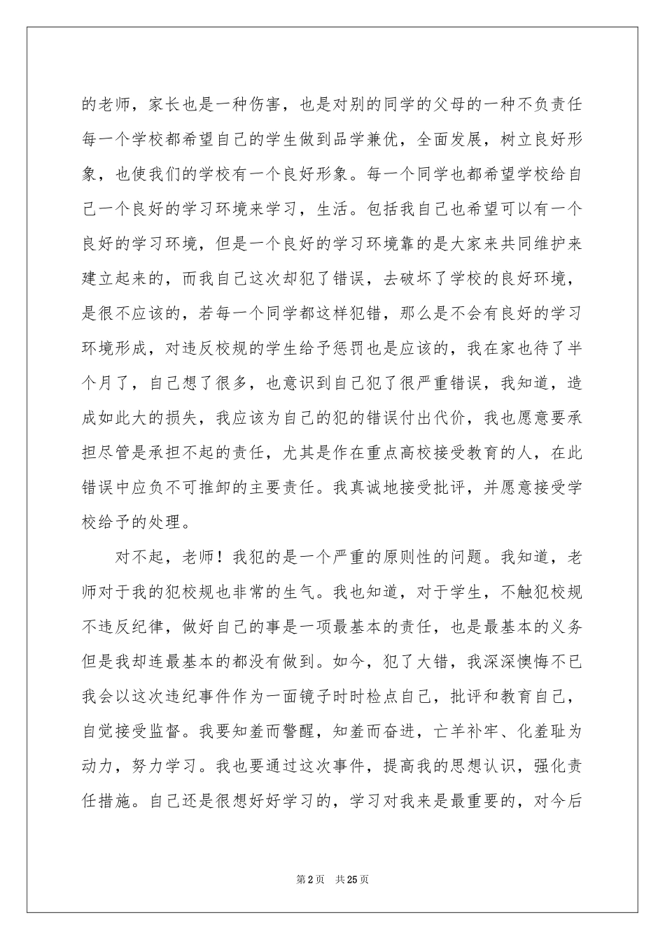 手机被收检讨书_第2页