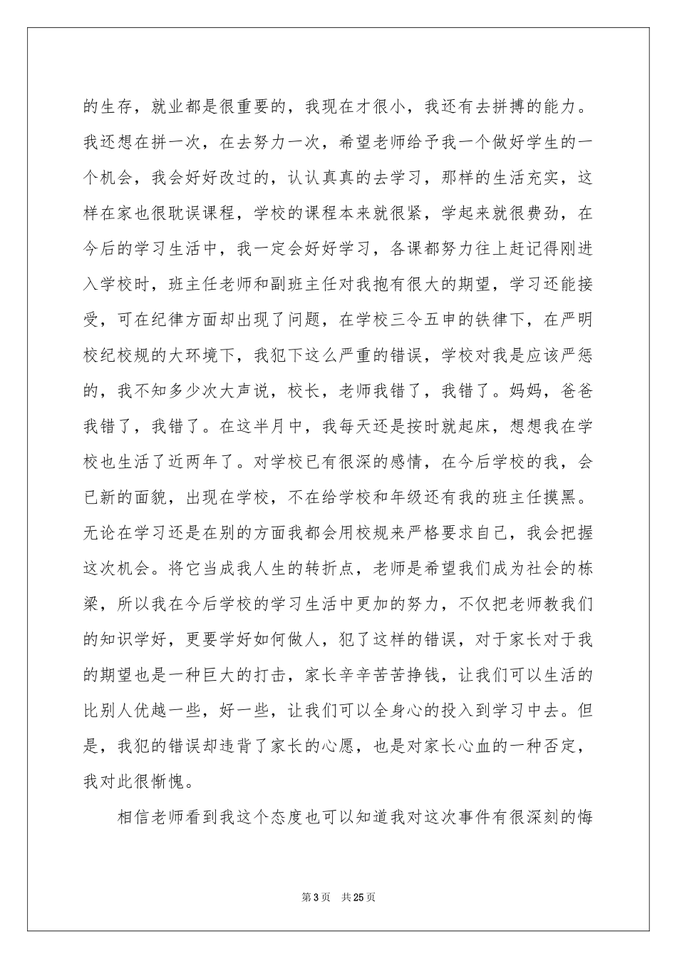 手机被收检讨书_第3页