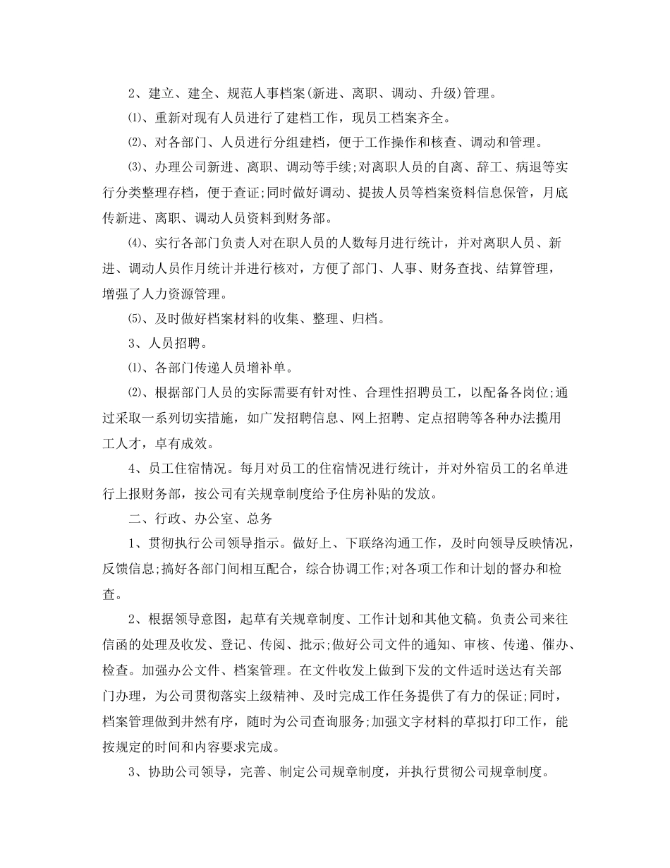 人力资源部工作总结模板_第2页