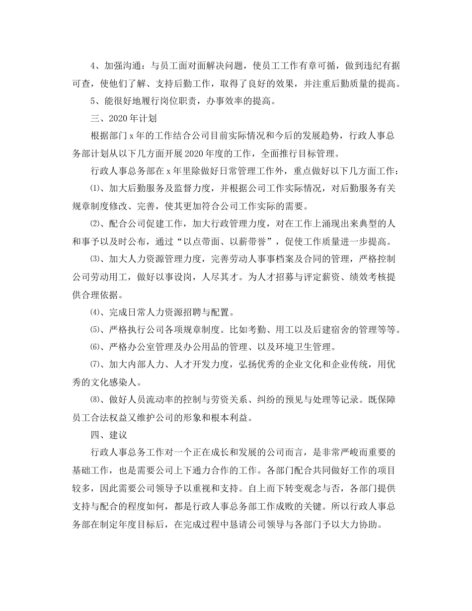 人力资源部工作总结模板_第3页