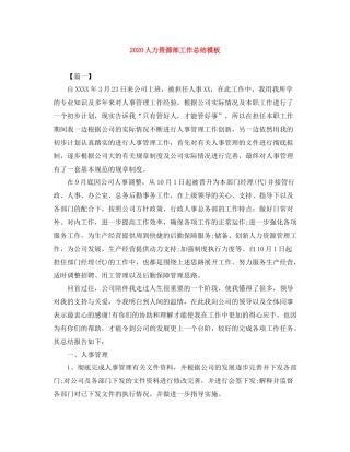 人力资源部工作总结模板