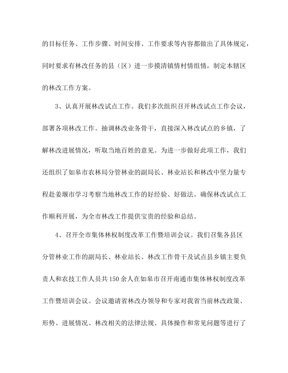 林政站年工作总结范文_第2页