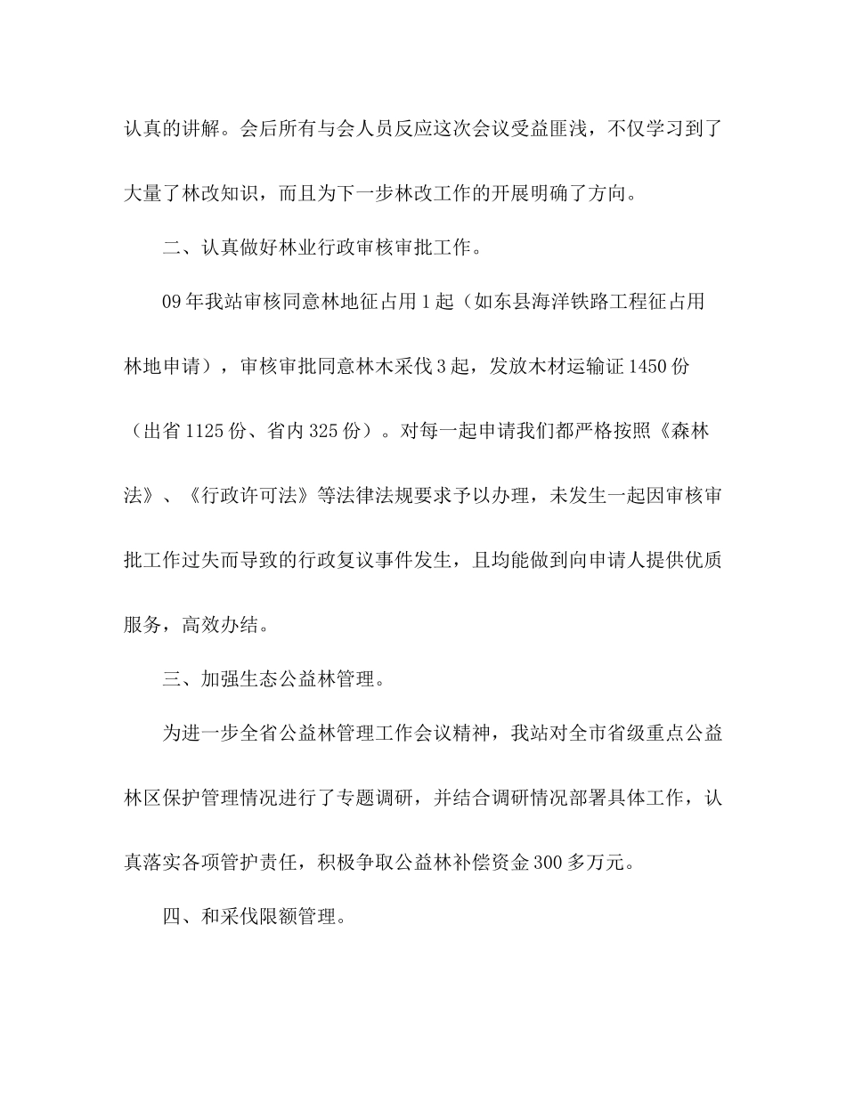 林政站年工作总结范文_第3页