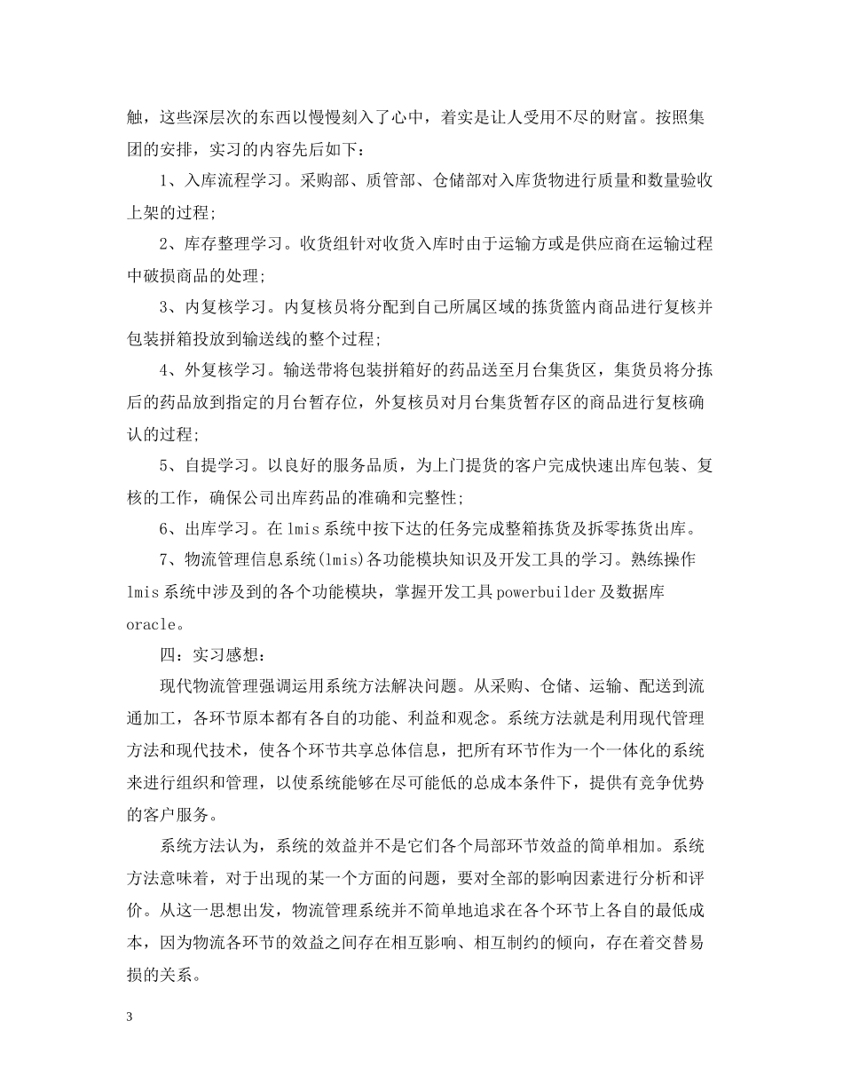 物流专业实习工作总结及体会_第3页