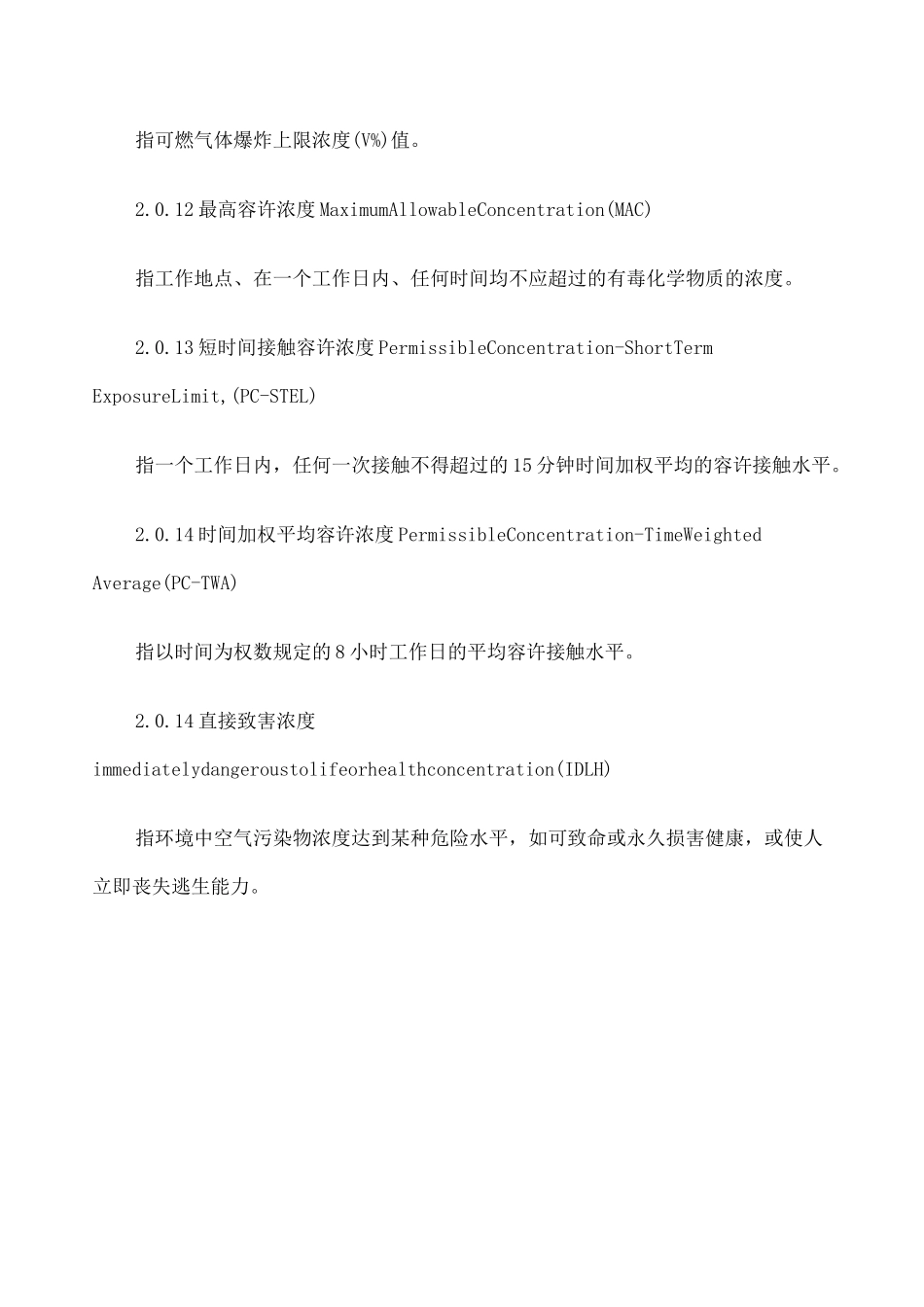 石油化工企业可燃气体和有毒气体检测报警设计规范GB_第3页