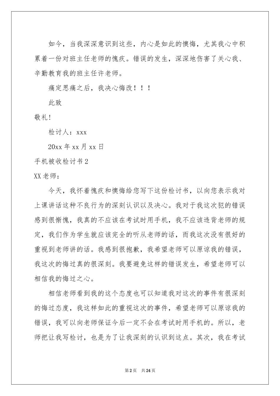 手机被收检讨书(15篇)_第2页