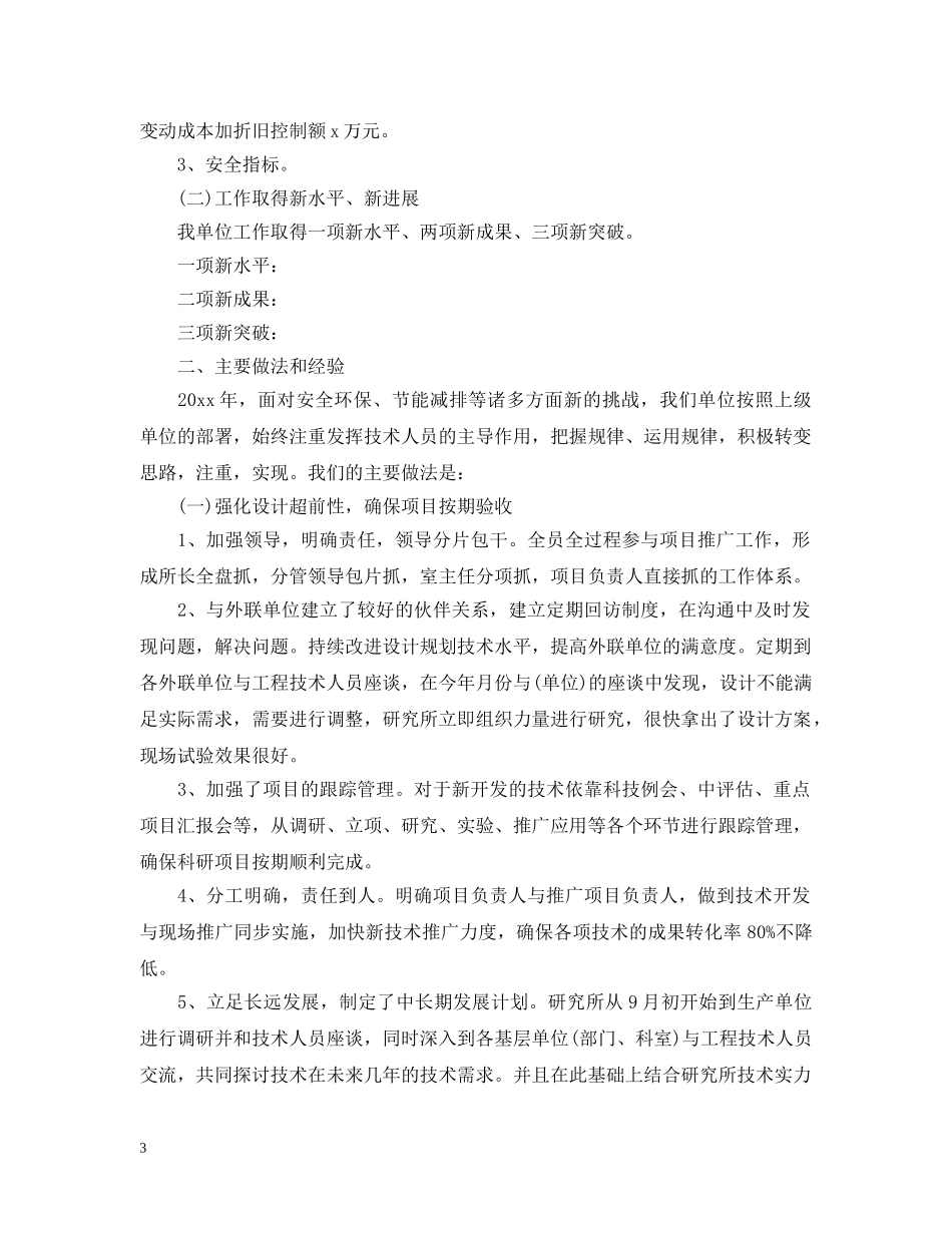 事业单位工作人员年终工作总结精选 _第3页