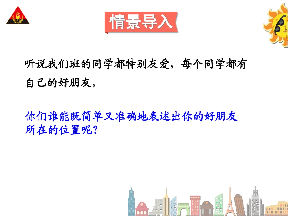 第1课时确定位置_第2页