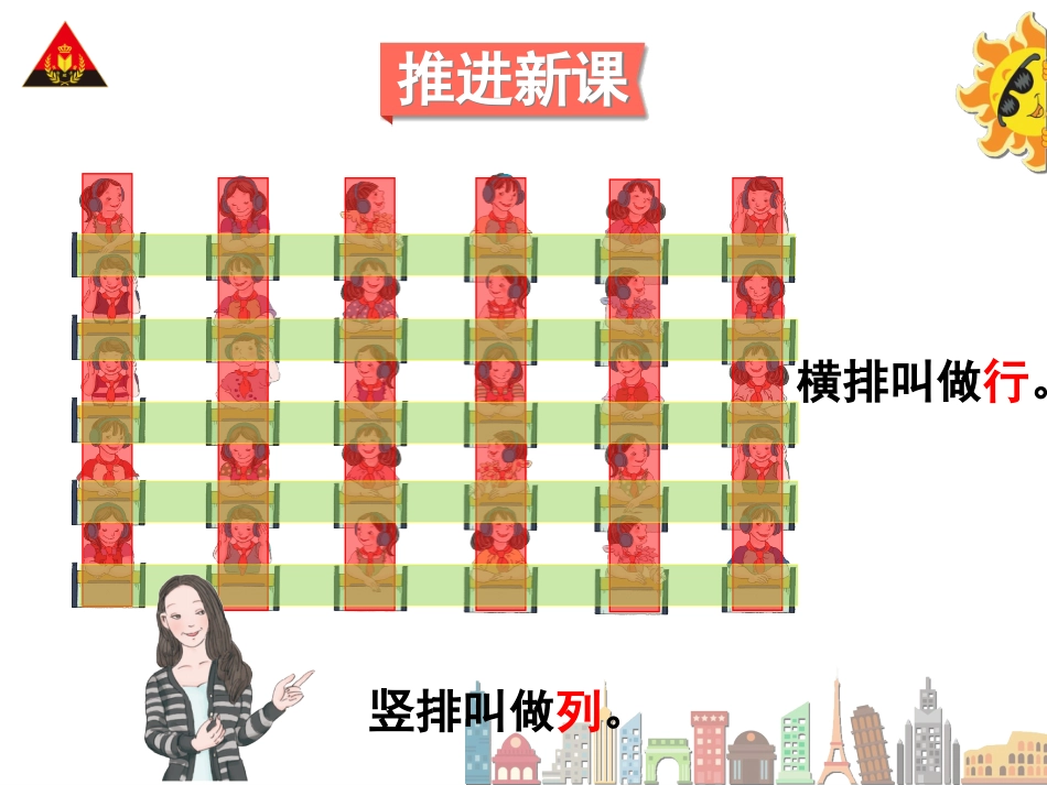 第1课时确定位置_第3页