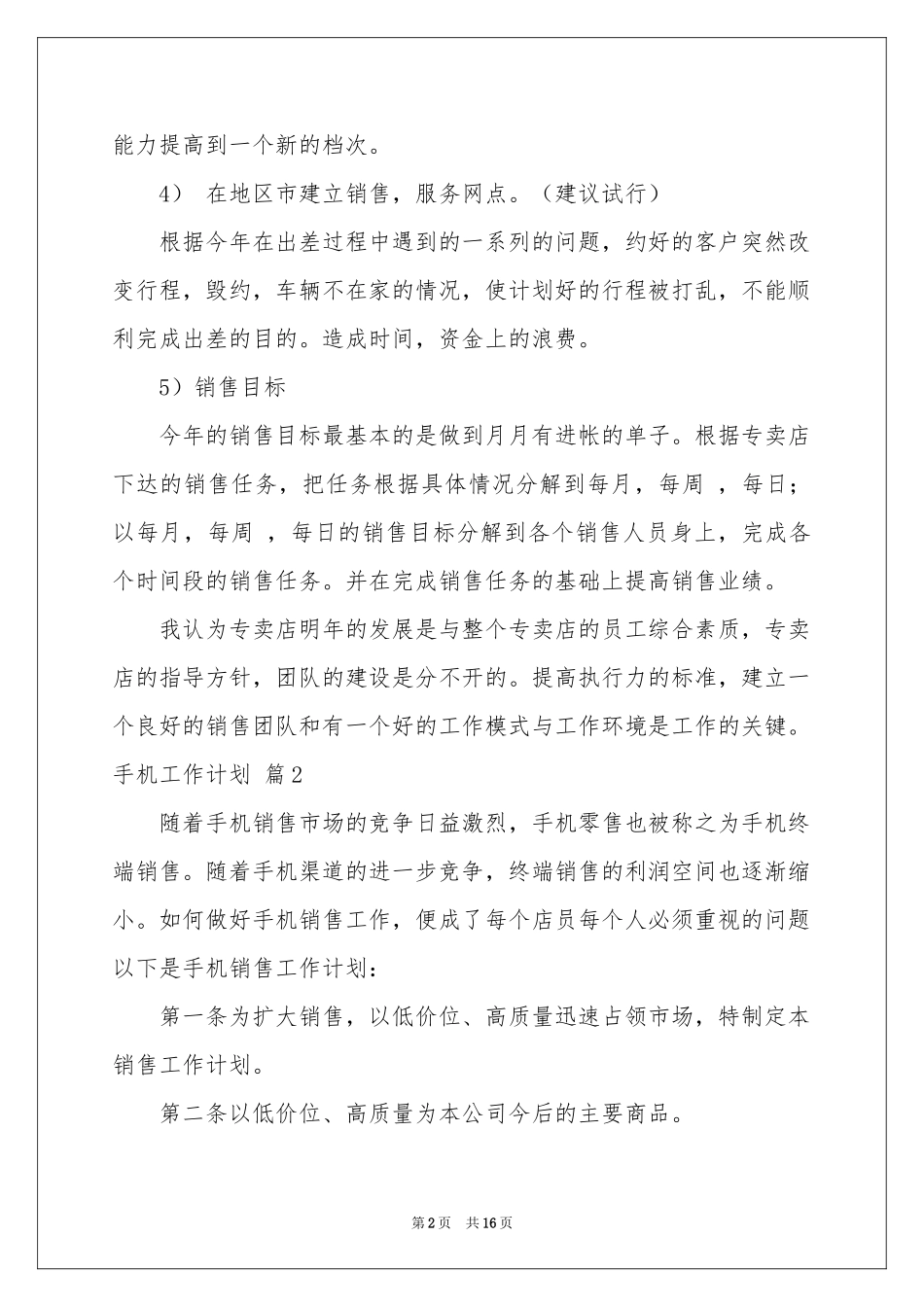 手机工作参考计划集锦7篇_第2页