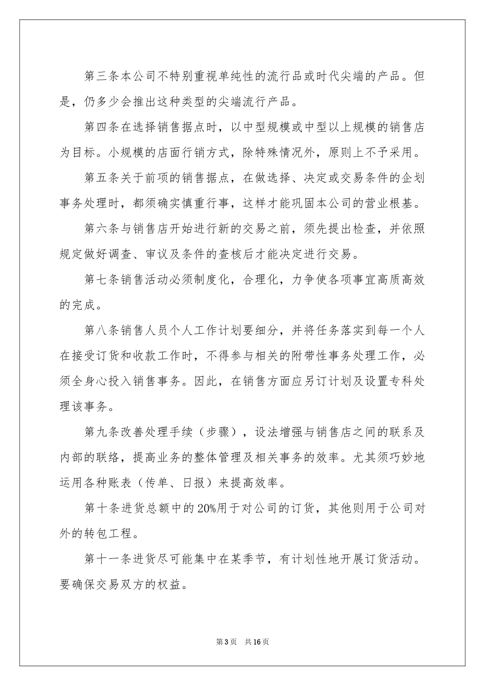 手机工作参考计划集锦7篇_第3页