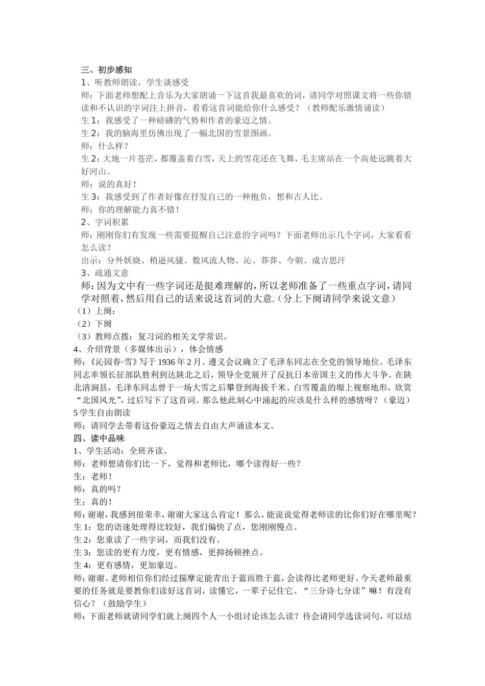沁园春雪 (2)_第2页