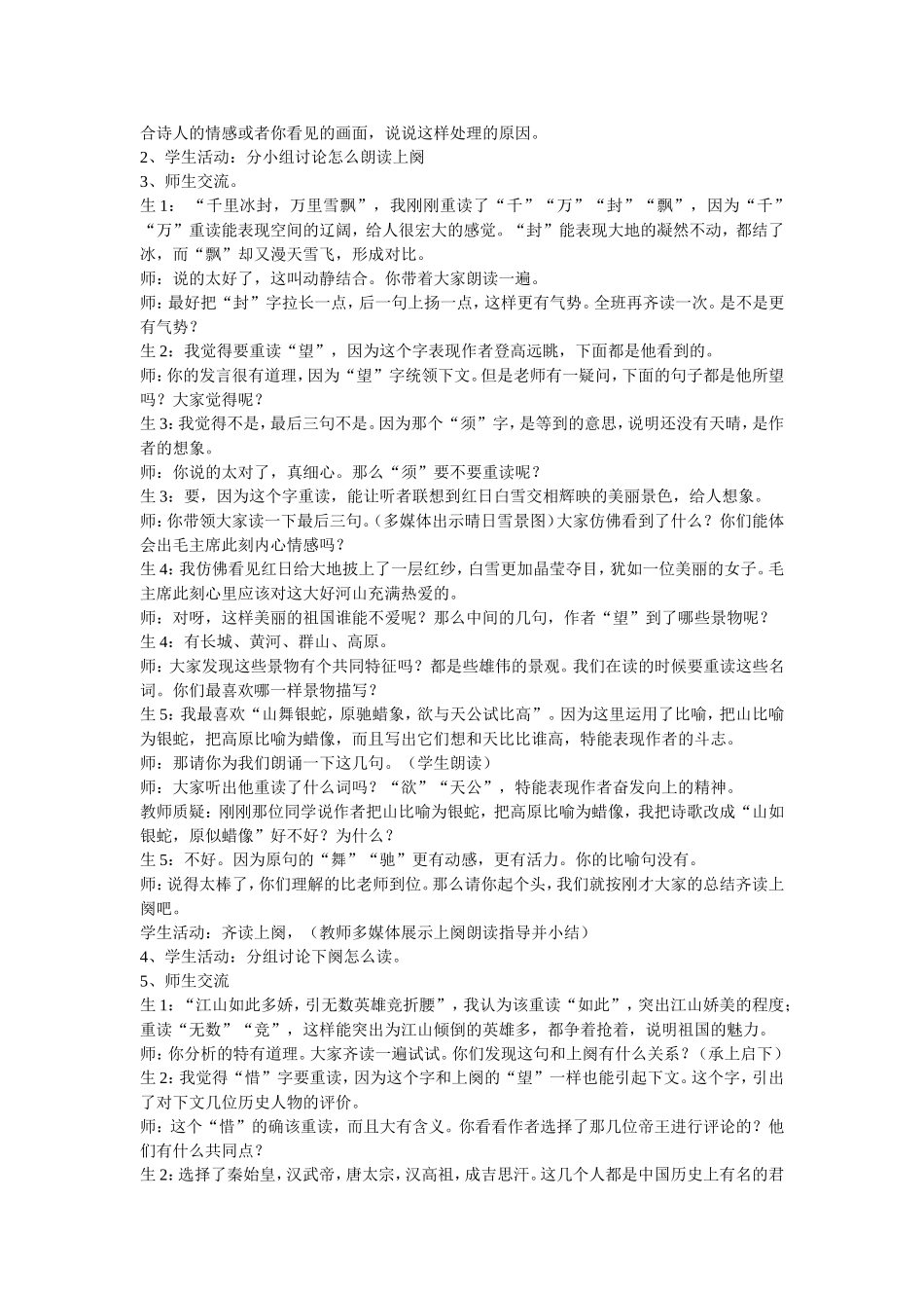 沁园春雪 (2)_第3页
