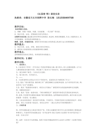 沁园春雪 (2)