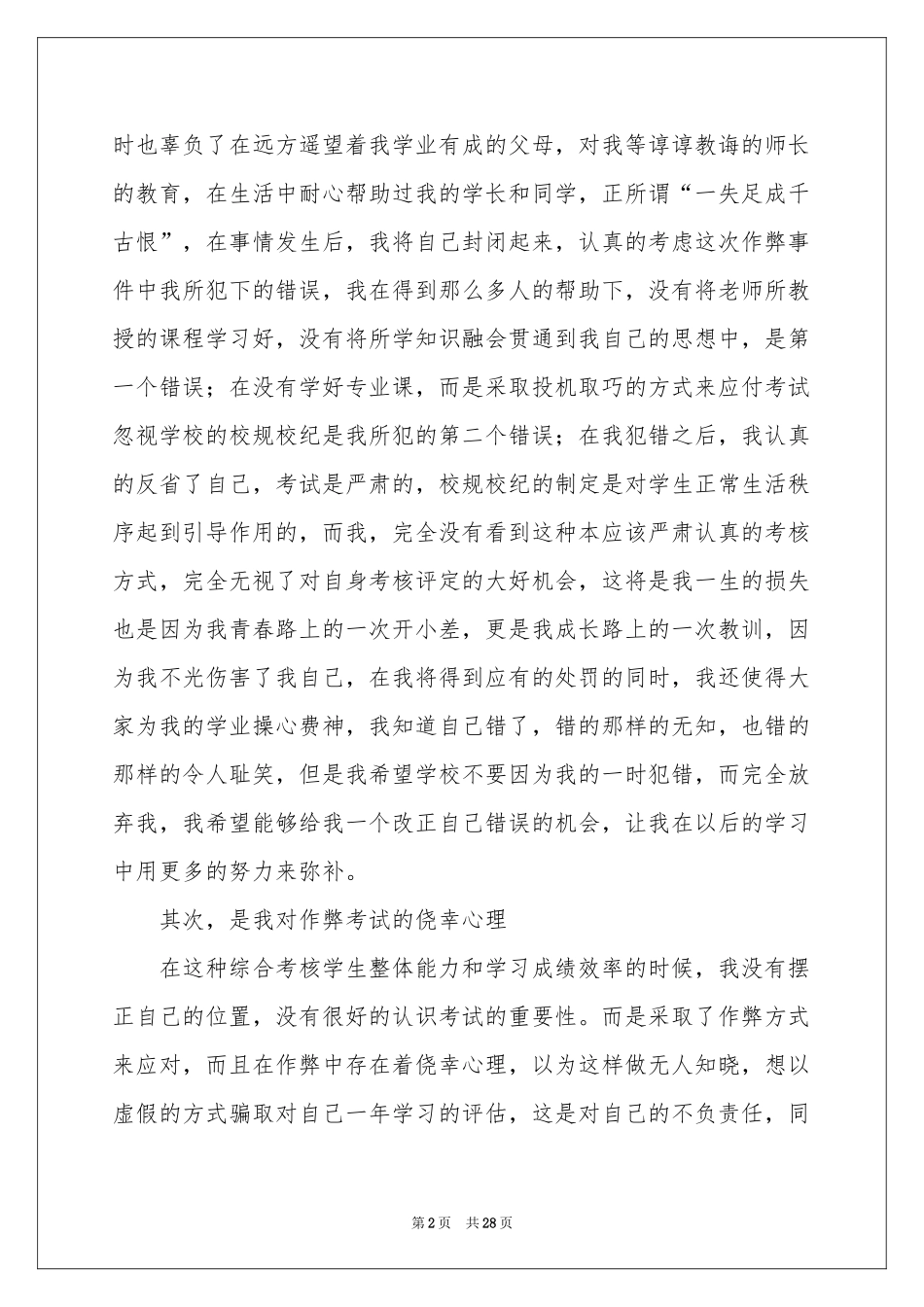 手机考试作弊检讨书_第2页