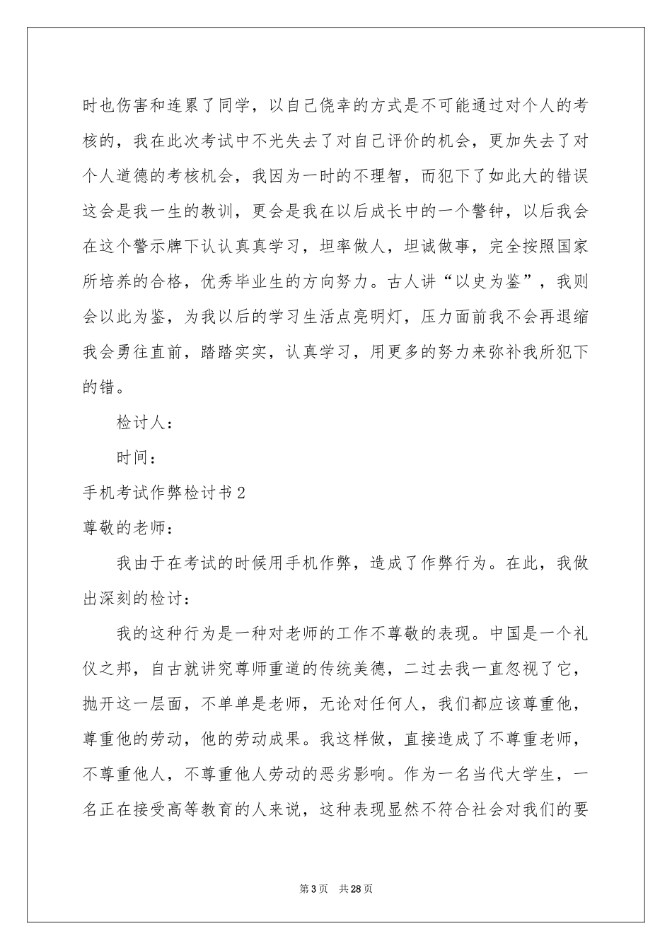 手机考试作弊检讨书_第3页