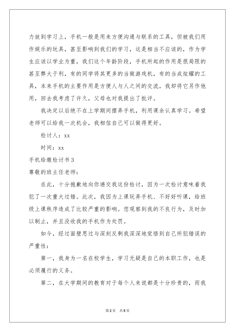 手机给缴检讨书_第2页