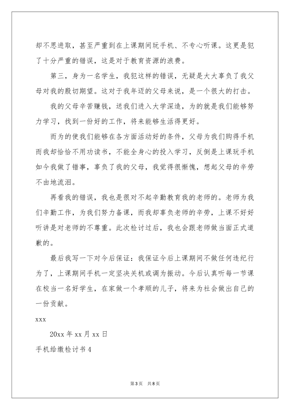 手机给缴检讨书_第3页