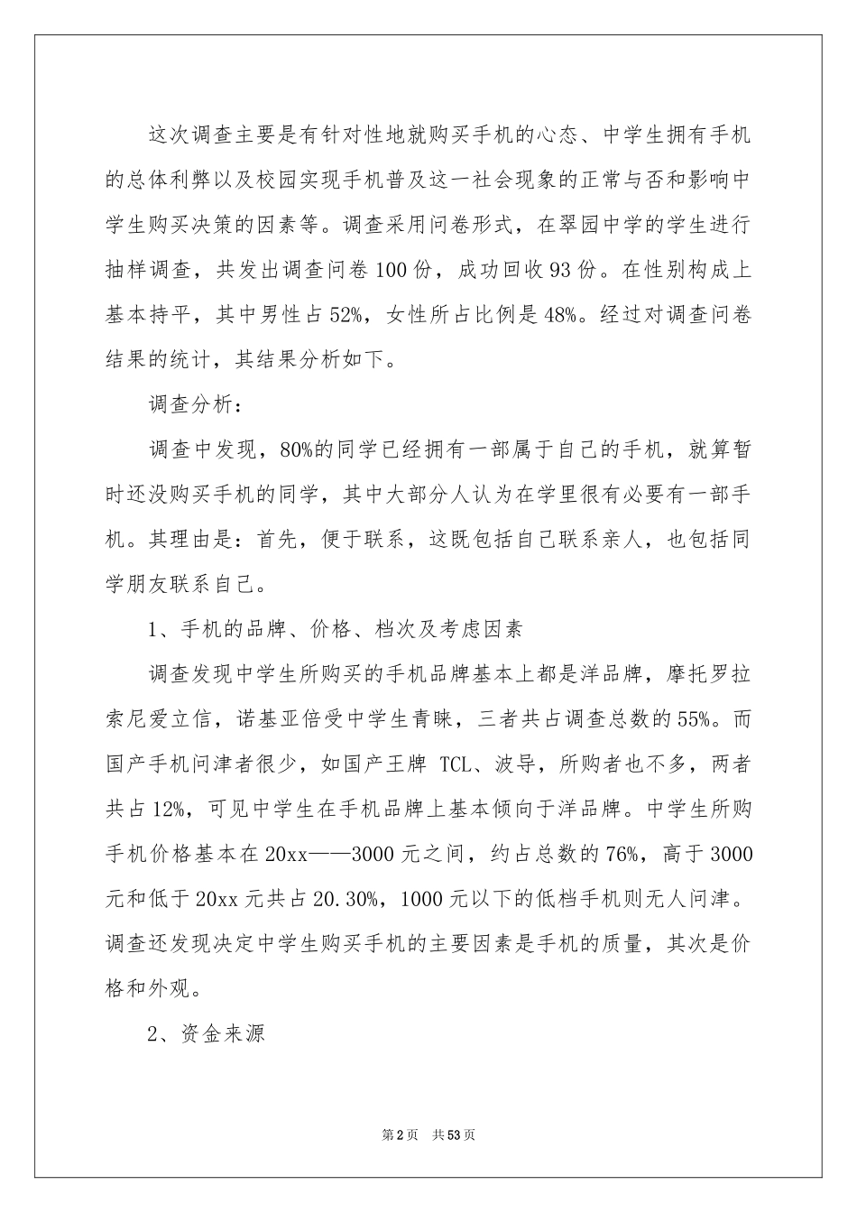 手机消费调查报告_第2页