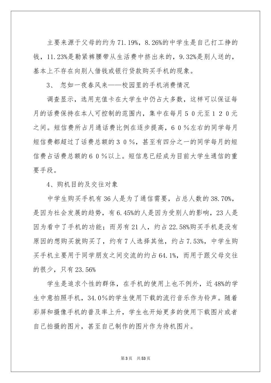 手机消费调查报告_第3页