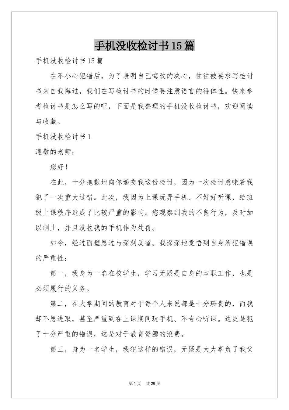 手机没收检讨书15篇_第1页