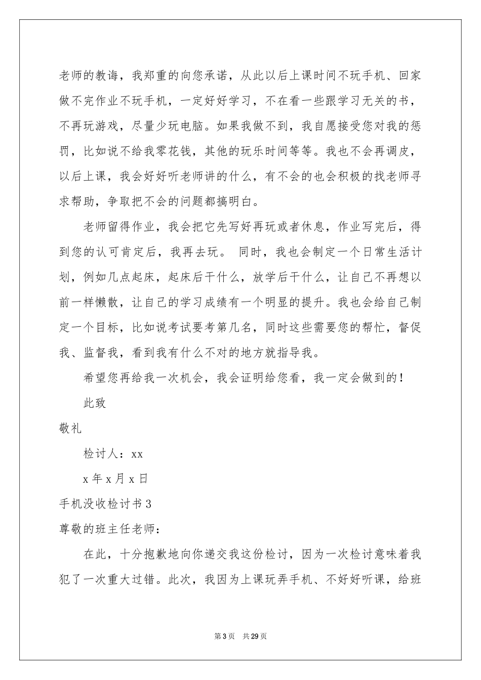 手机没收检讨书15篇_第3页