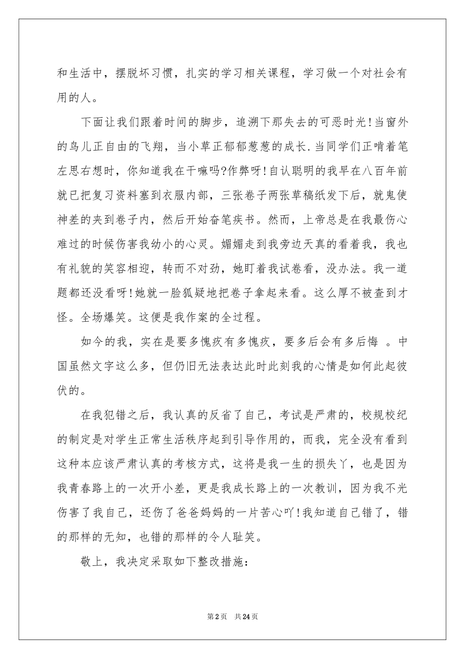 手机检讨书 15篇_第2页