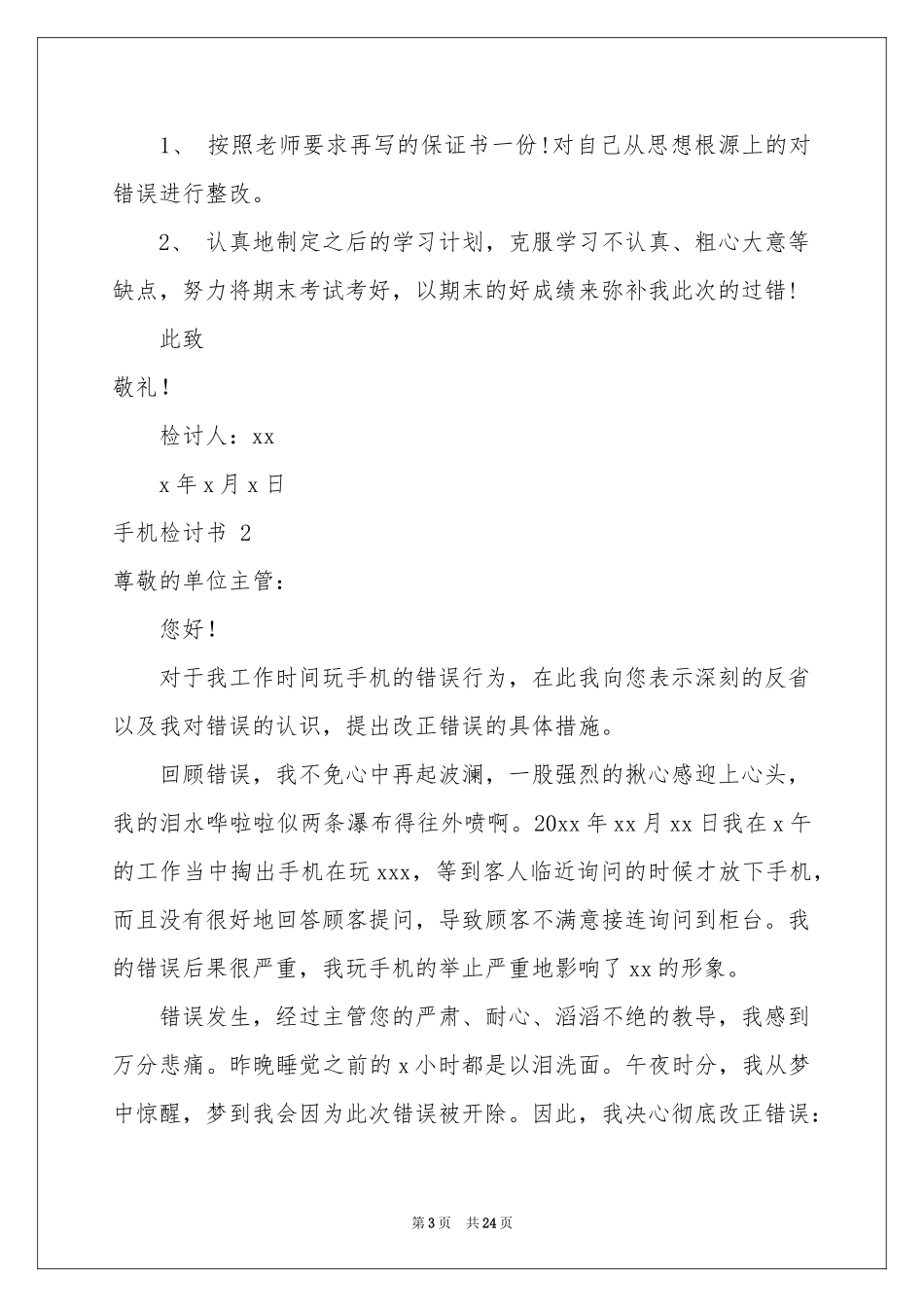 手机检讨书 15篇_第3页
