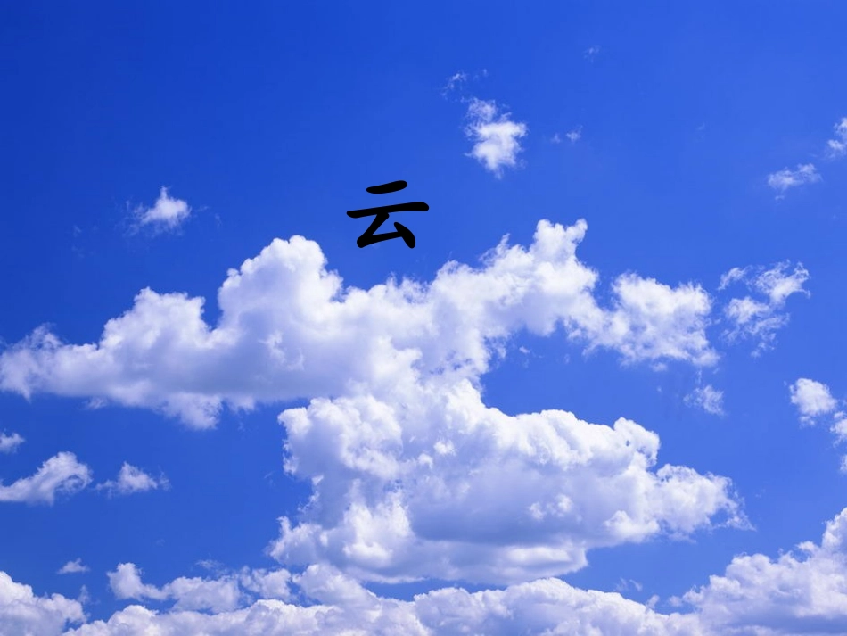 2016新教材《对韵歌》_第3页