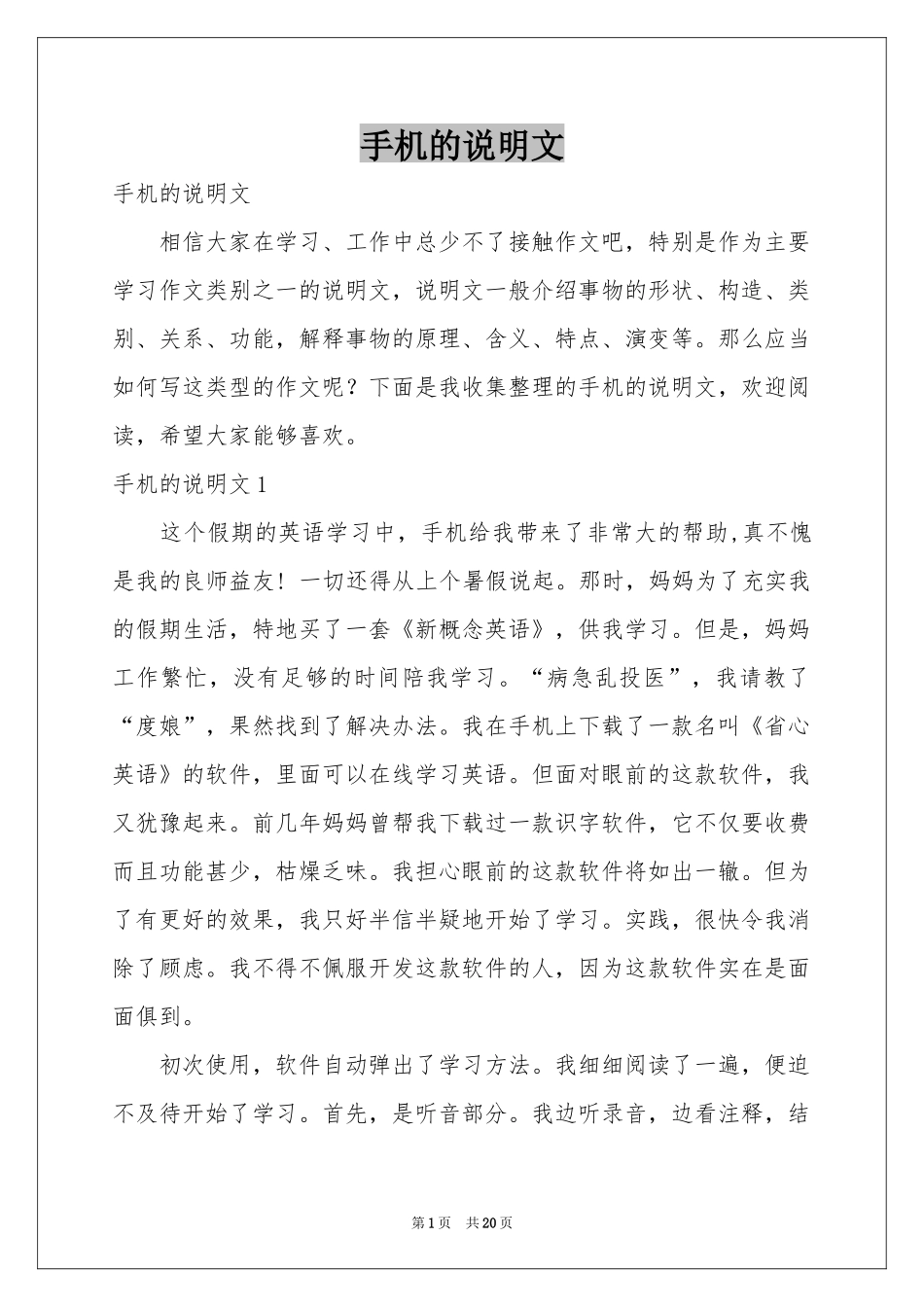 手机的说明文_第1页