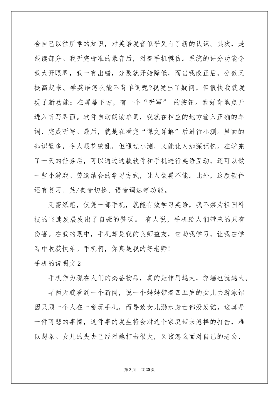 手机的说明文_第2页