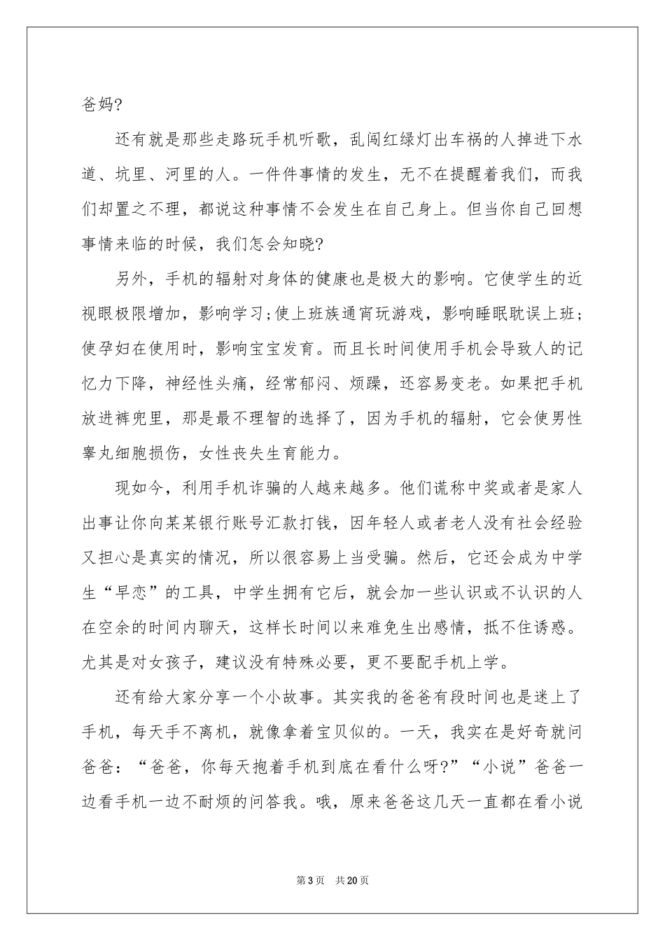 手机的说明文_第3页