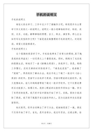手机的说明文
