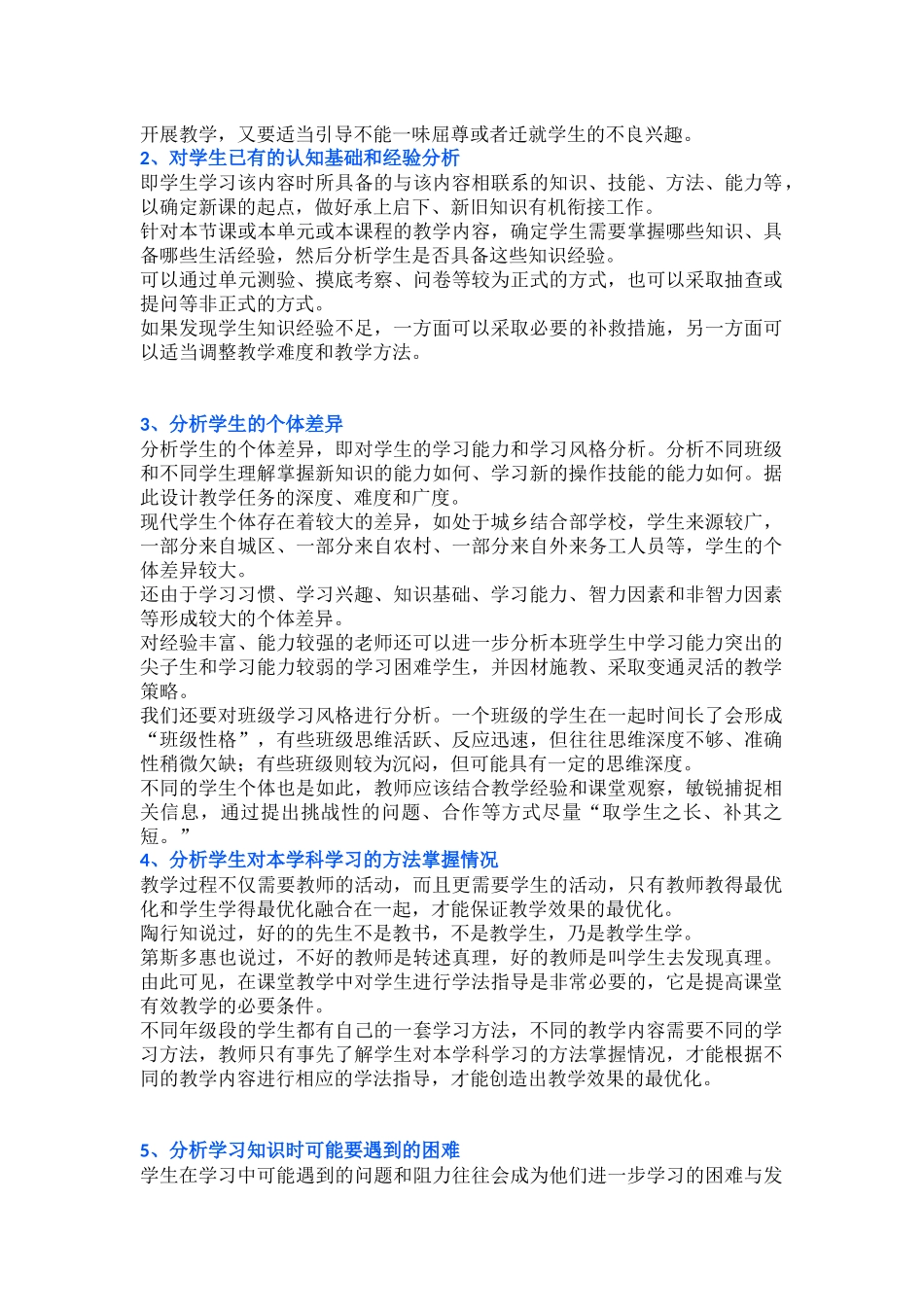 教师如何做学情分析_第2页