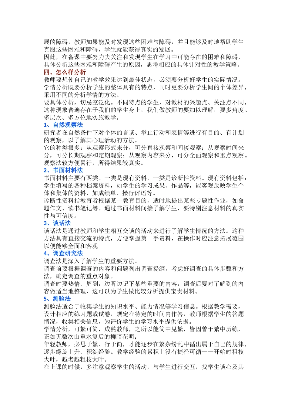 教师如何做学情分析_第3页
