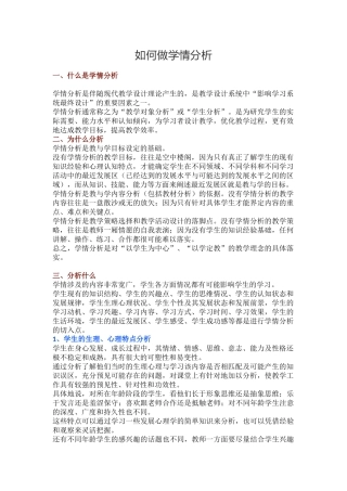 教师如何做学情分析
