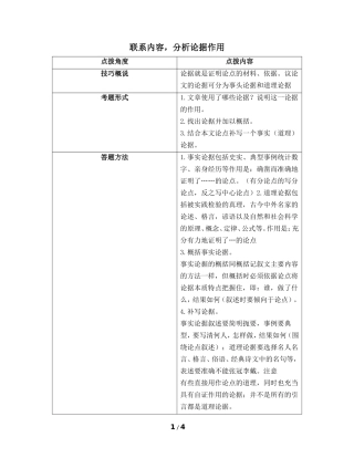 议论文考点三：联系内容，分析论据作用