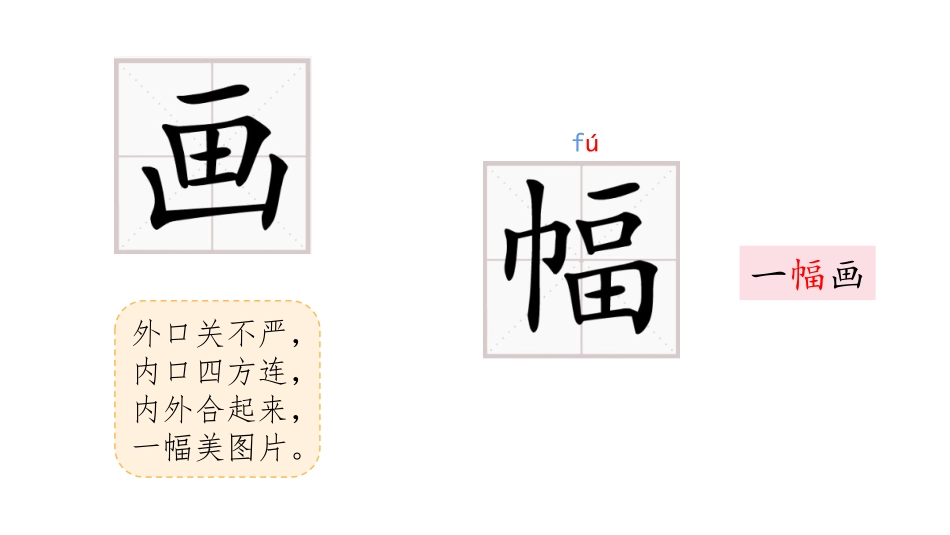 课文5玲玲的画_第2页