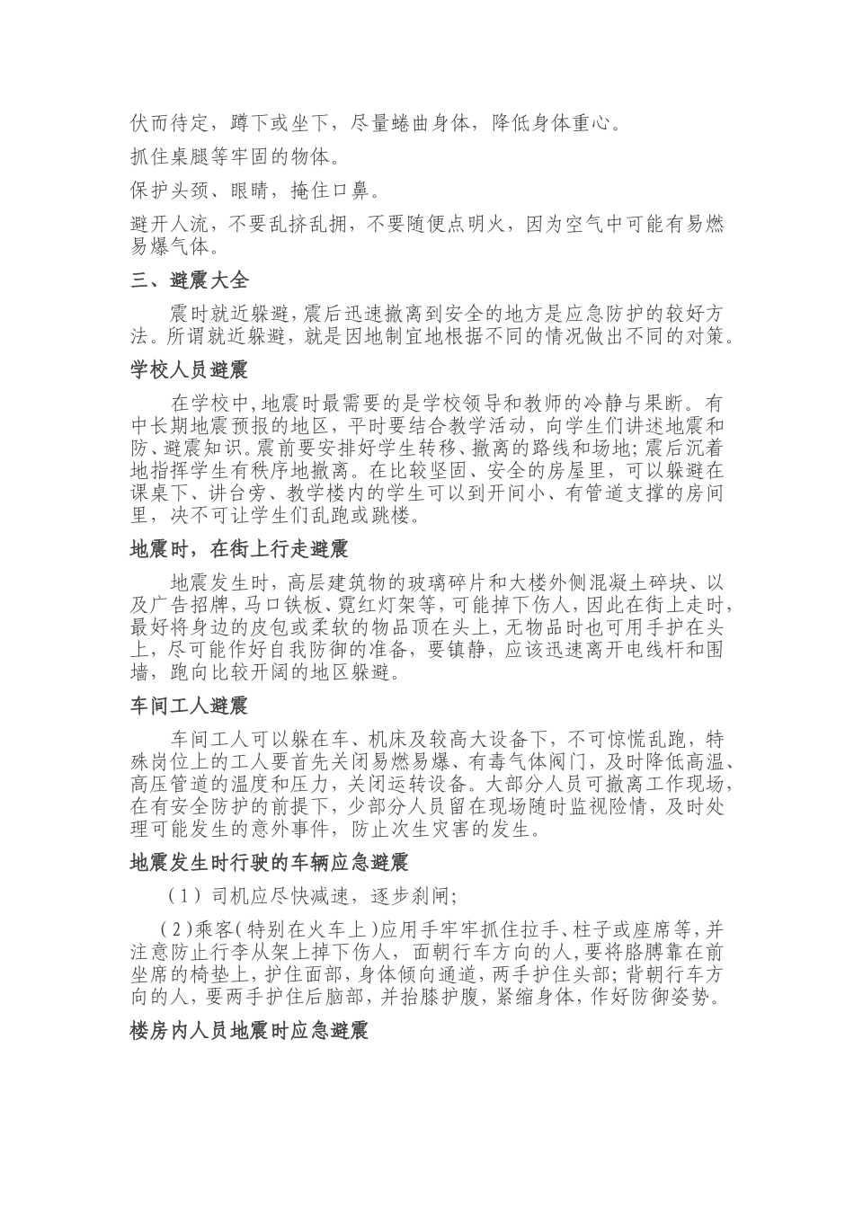 防震减灾专题教案_第2页