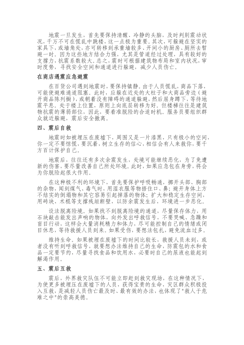 防震减灾专题教案_第3页