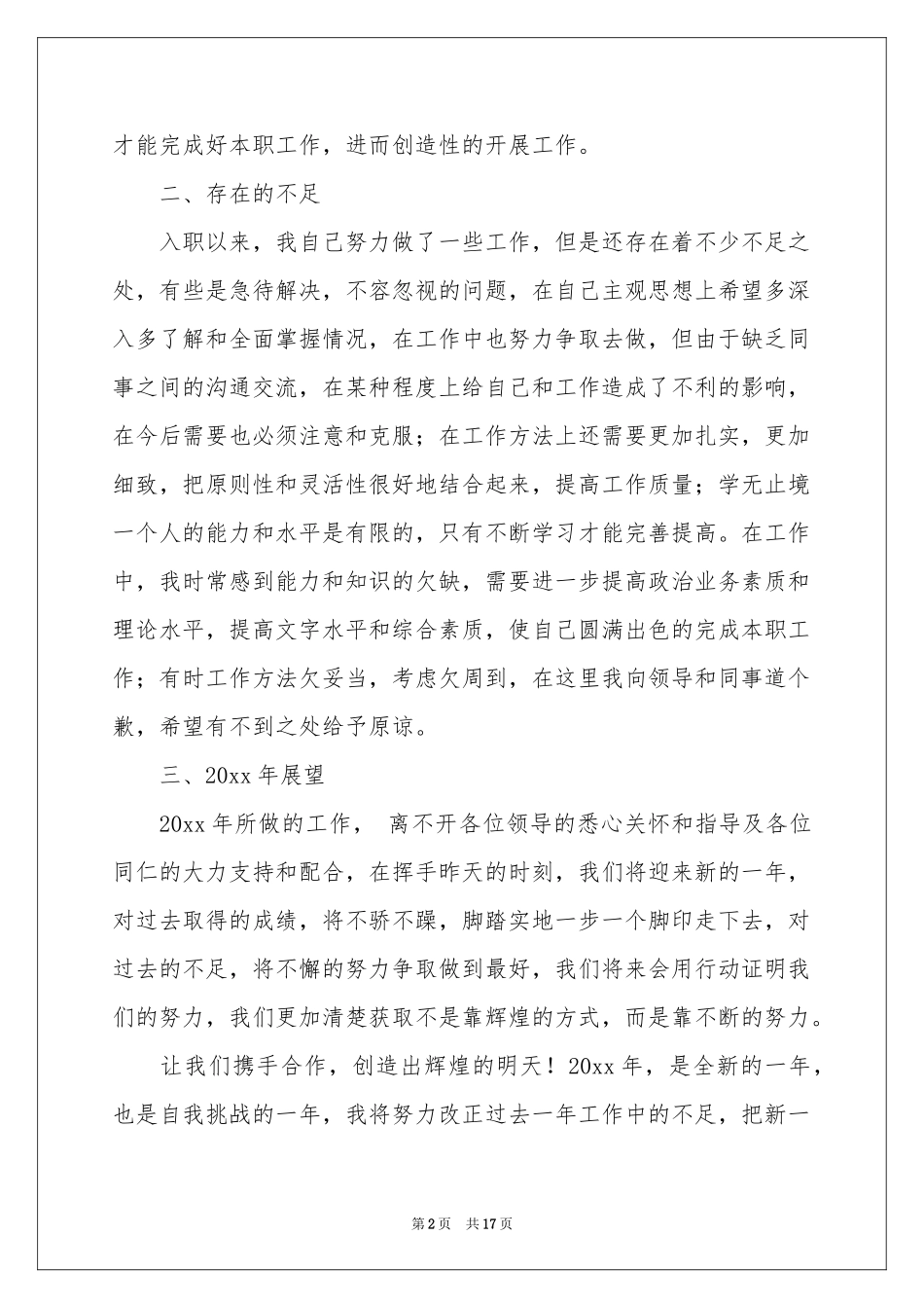 手机工作参考计划四篇_第2页