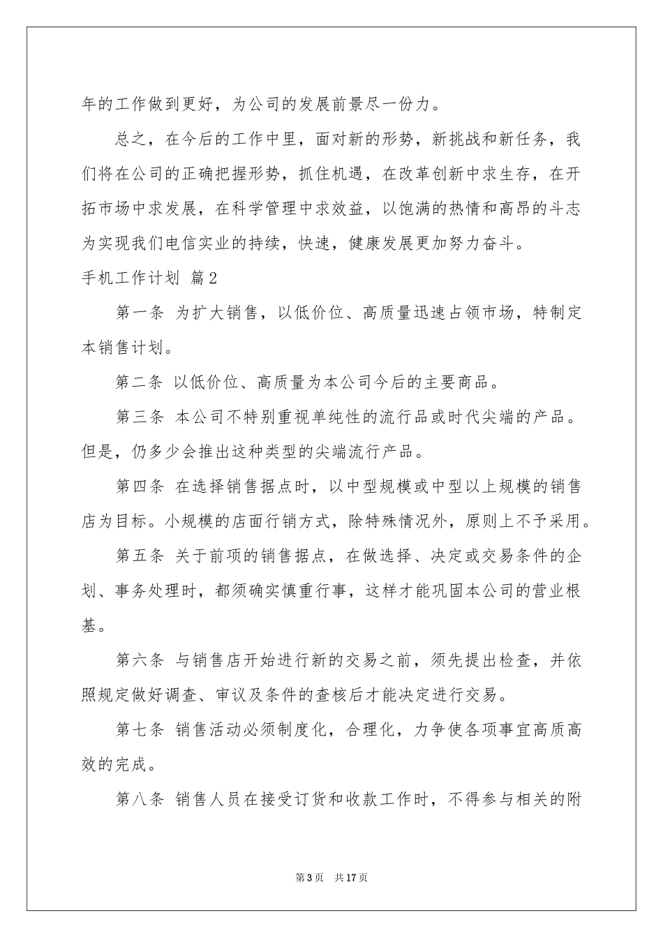 手机工作参考计划四篇_第3页