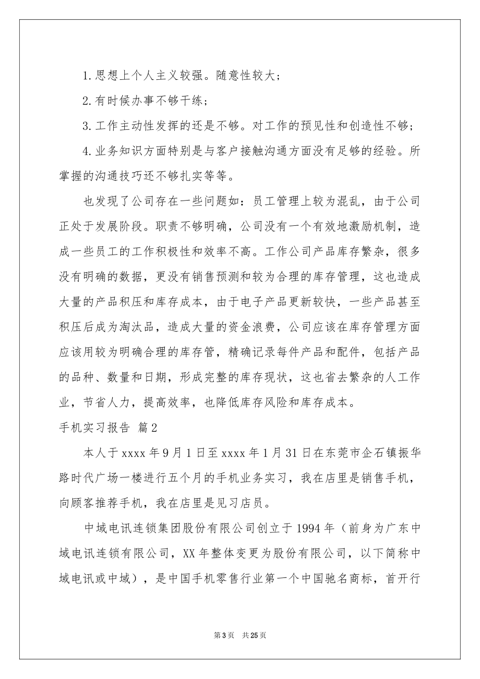 手机实习报告汇总八篇_第3页