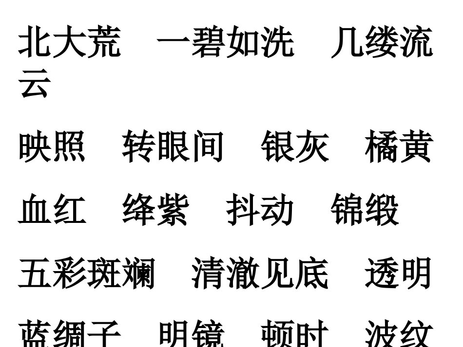 、北大荒的秋天_第2页