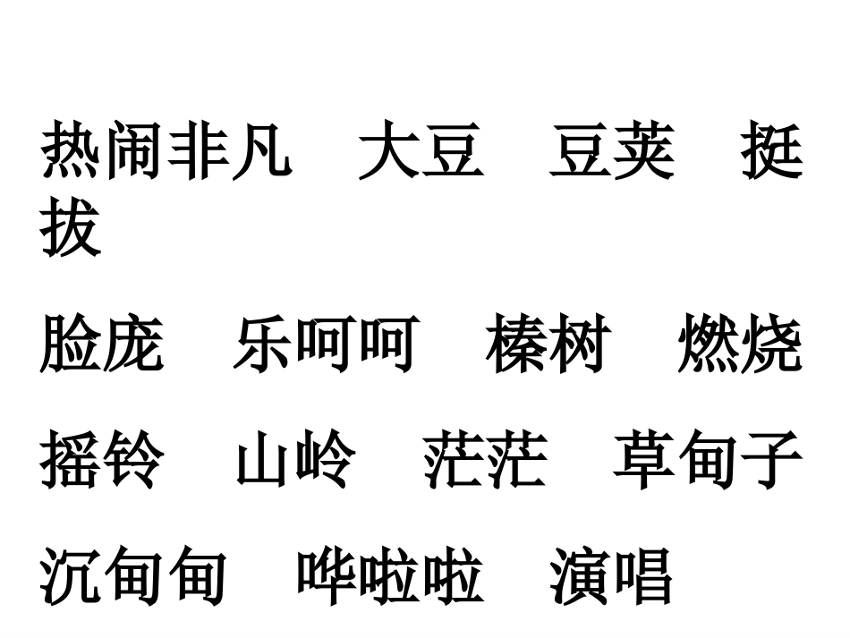 、北大荒的秋天_第3页