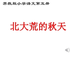 、北大荒的秋天