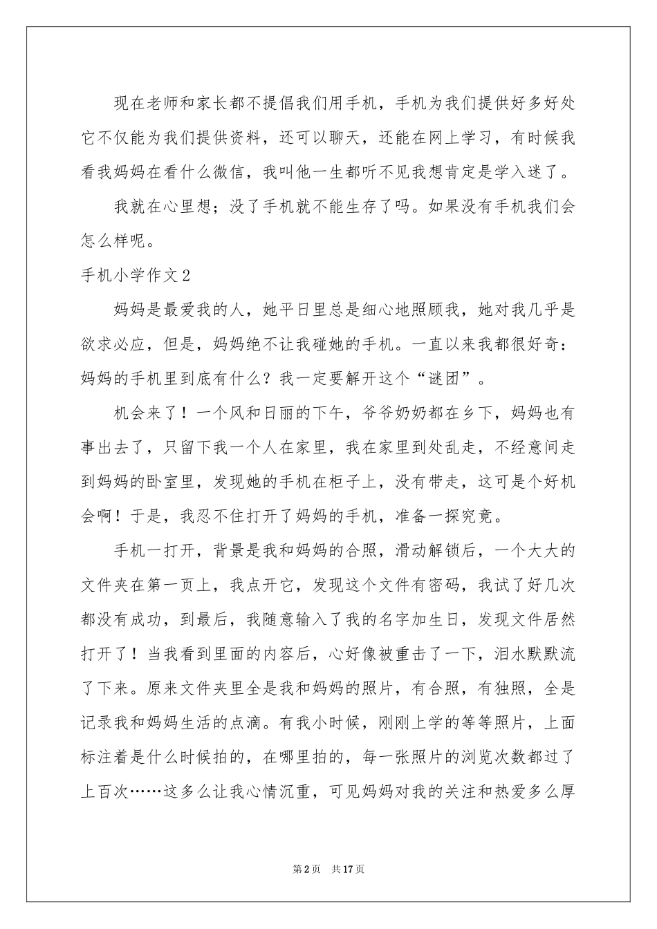 手机小学作文_第2页