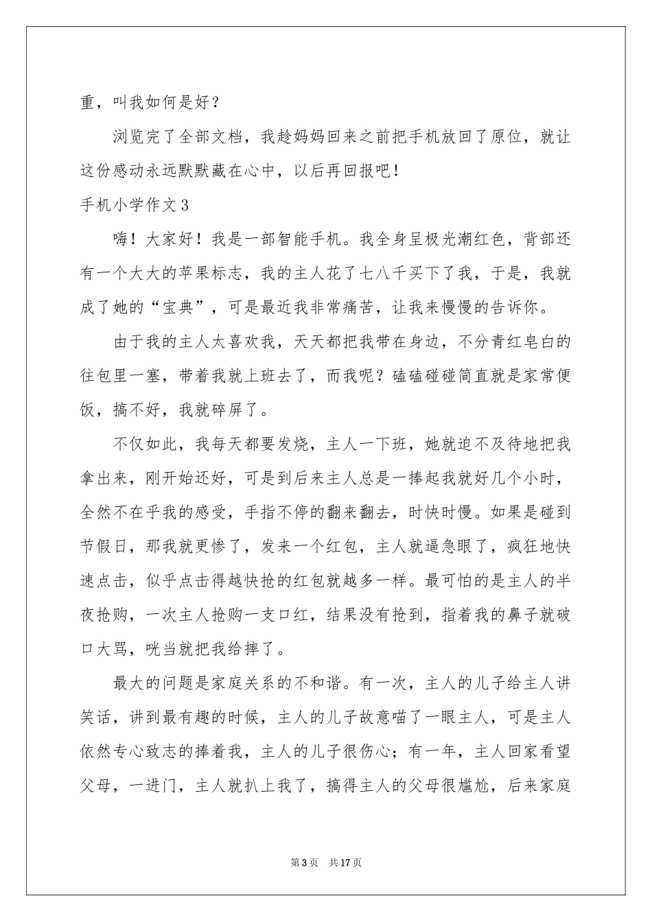手机小学作文_第3页