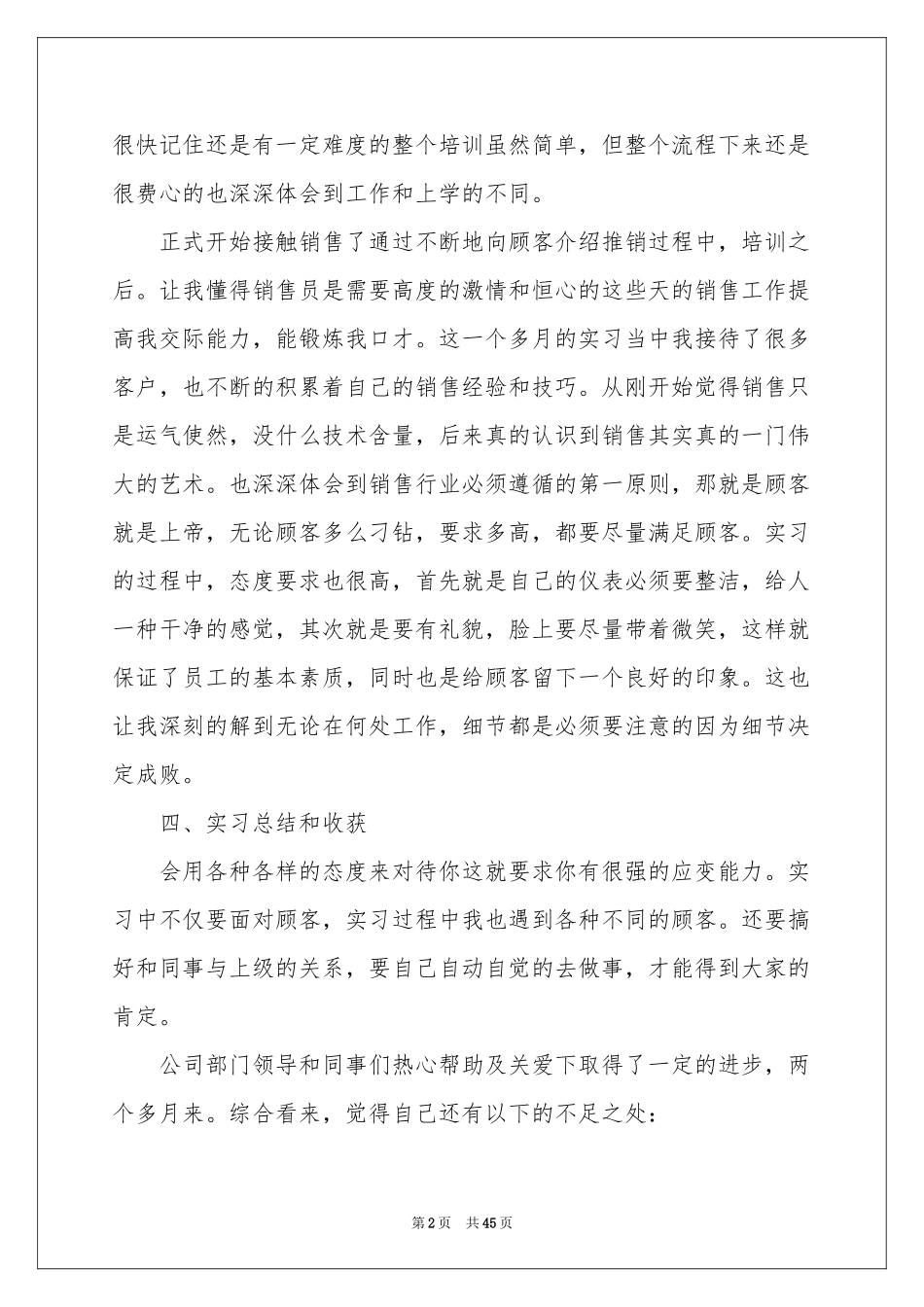 手机实习报告锦集十篇_第2页