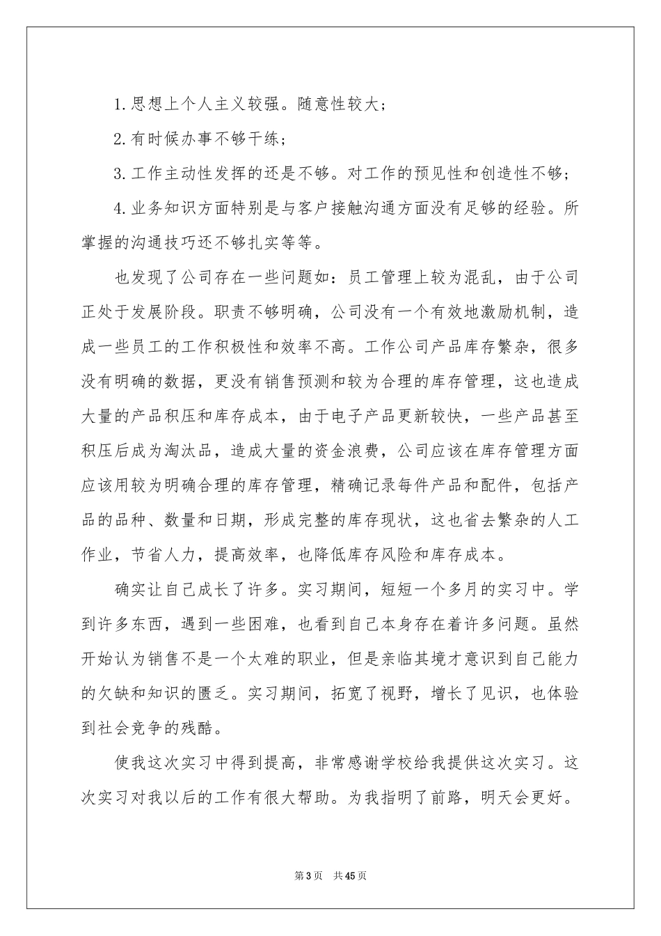 手机实习报告锦集十篇_第3页